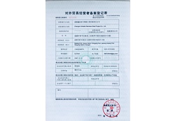 對外貿(mào)易備案證書